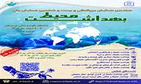 هفتمین همایش بین المللی بهداشت محیط